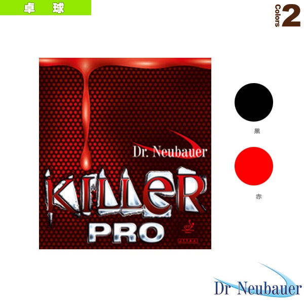 [Dr.Neubauer 卓球ラバー] キラープロ KILLER PRO 1155