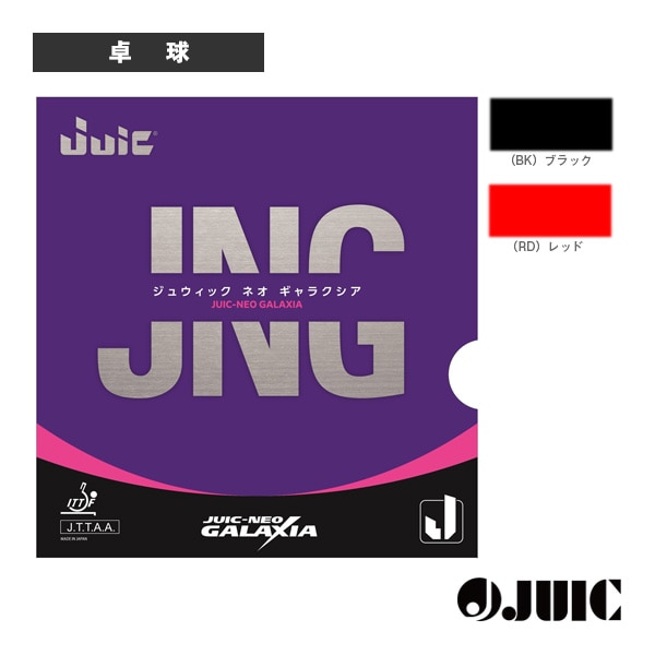 [ジュウイック 卓球ラバー] ジュウイックネオギャラクシア NEO GALAXIA 1207