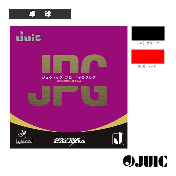 [ジュウイック 卓球ラバー] ジュウイック プロギャラクシア JUIC-PRO GALAXIA 1208