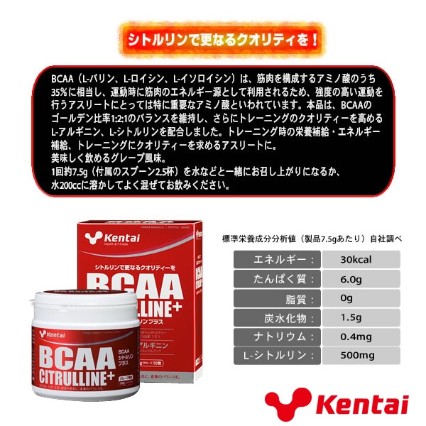 [Kentai オールスポーツサプリメント・ドリンク] BCAA シトルリンプラス グレープ風味 188g K5104