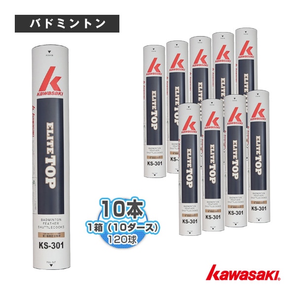 [kawasaki(カワサキ) バドミントンシャトル] エリートトップ ELITE TOP『1箱（10ダース・10本・120球入）』 KS-301