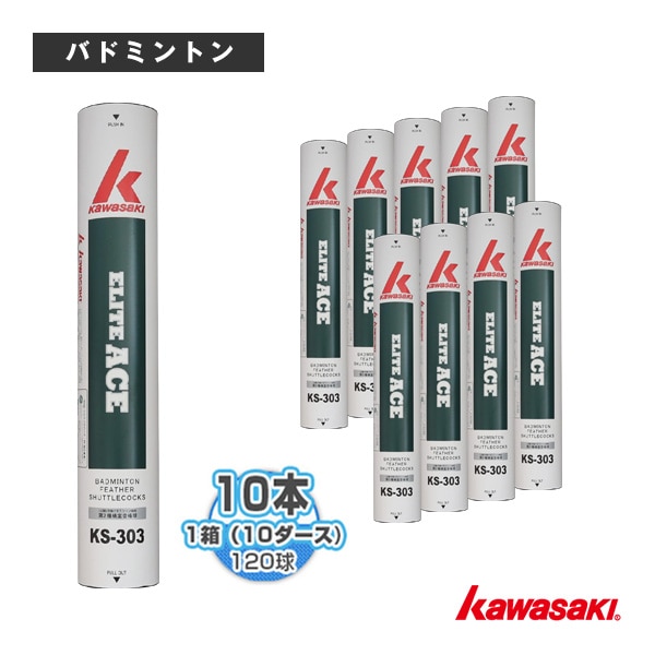 [kawasaki(カワサキ) バドミントンシャトル] エリートエース『1箱（10ダース・10本・120球入）』 KS-303