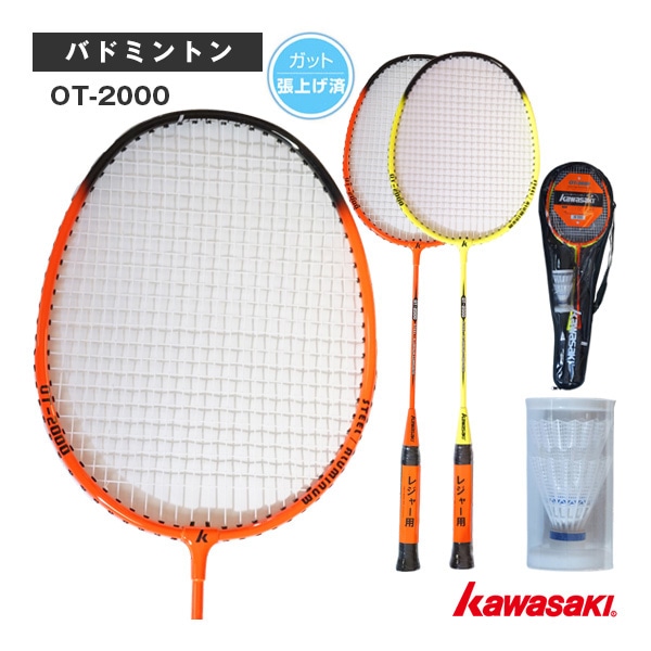 [kawasaki(カワサキ) バドミントンラケット] OT-2000 バドミントンセット ラケット2本ナイロンシャトル 2ヶ付 OT-2000