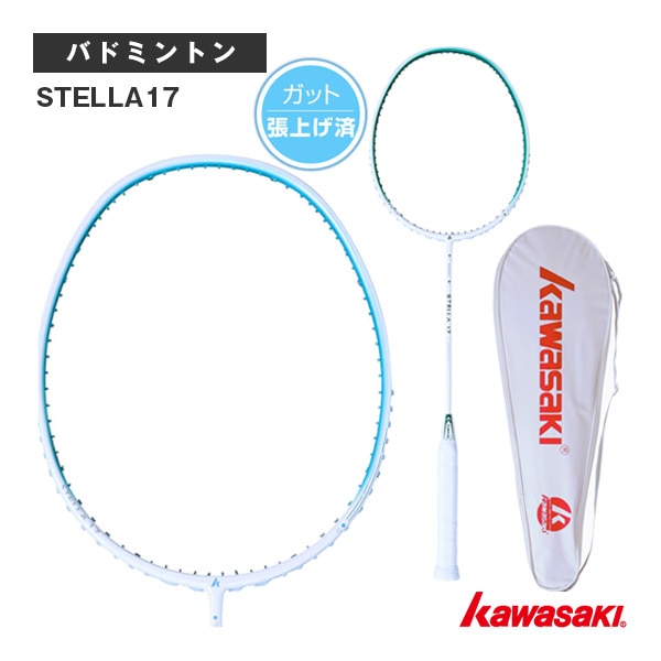 [kawasaki(カワサキ) バドミントンラケット] ステラ17 STELLA17 張り上げ済ラケット S-17