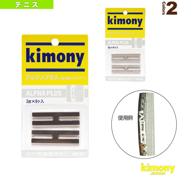 [キモニー テニスアクセサリ・小物] アルファプラス 鉛H型バランサー KBN261