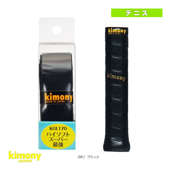 [キモニー テニスアクセサリ・小物] ハイソフトスーパー最強 シンセティック ウェット KGL170
