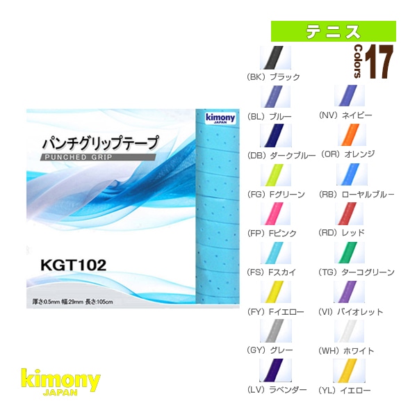[キモニー テニスアクセサリ・小物] パンチグリップテープ ウェット 孔アキ KGT102