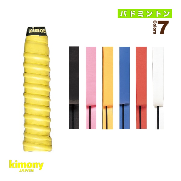 [キモニー バドミントンアクセサリ・小物] スパイラルグリップ ウェット KGT105