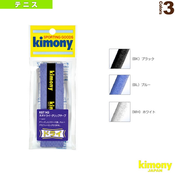 [キモニー テニスアクセサリ・小物] ネオドライグリップテ－プ KGT143