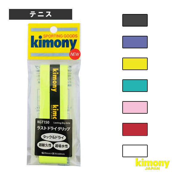 [キモニー テニスアクセサリ・小物] ラストドライグリップテープ 1本入 耐久 KGT150