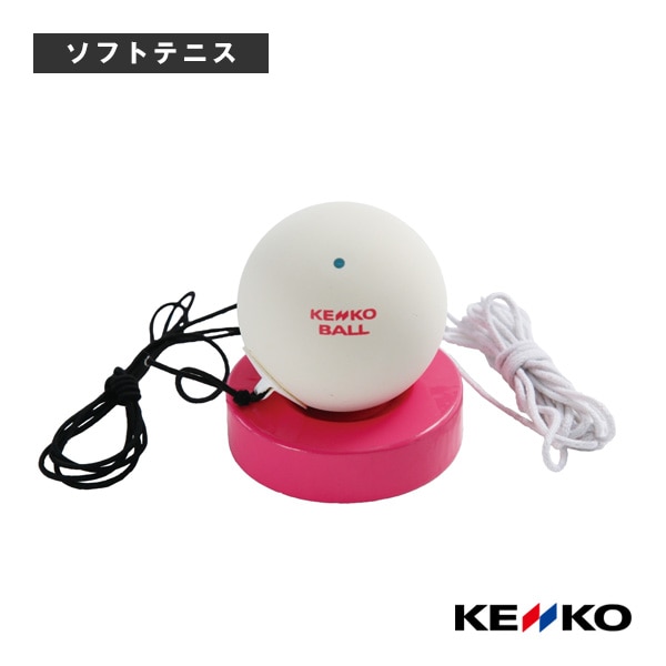 [ケンコー ソフトテニストレーニング用品] ケンコーセルフテニス2 TST-V-2