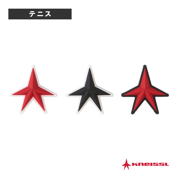 [クナイスル（KNEISSL） テニスアクセサリ・小物] インパクトスター／IMPACT STAR／ダンプナー／2個入（KAC01）