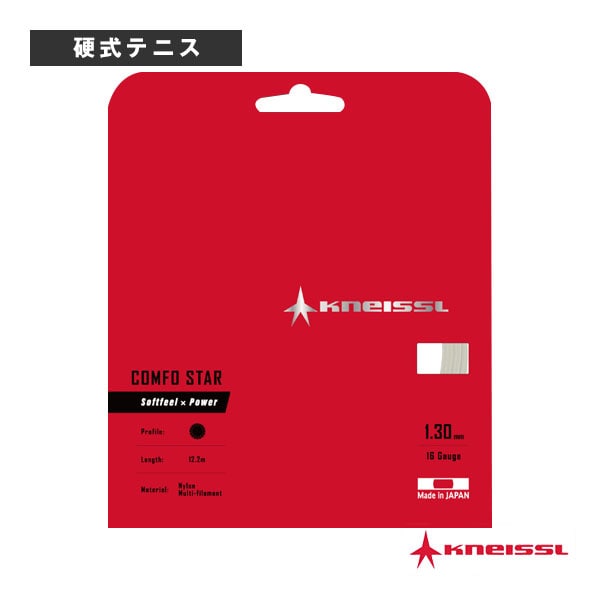 [クナイスル（KNEISSL） テニスストリング（単張）] コンフォスター130／COMFO STAR 130（KTS02）