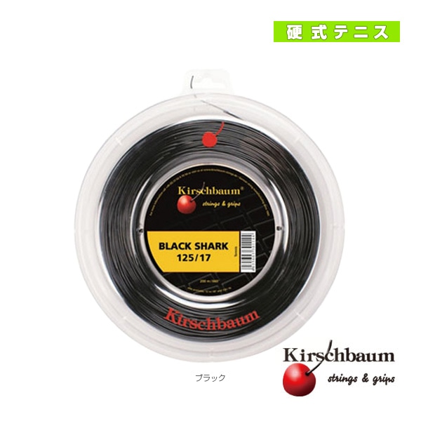 [キルシュバウム テニスストリング（ロール他）] Black Shark／ブラックシャーク／200mロール（BKS-R）