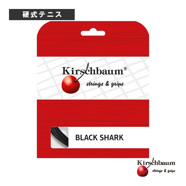 [キルシュバウム テニスストリング（単張）] Black Shark／ブラックシャーク（BKS125／BKS130）
