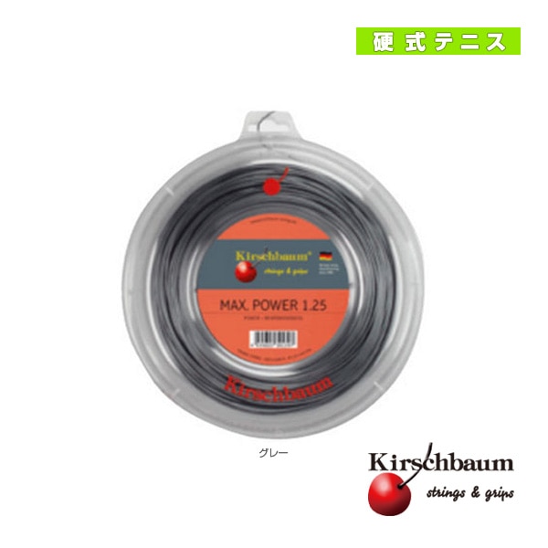 [キルシュバウム テニスストリング（ロール他）] Max Power／マックスパワー／200mロール（MP20R／MP25R／MP30R）
