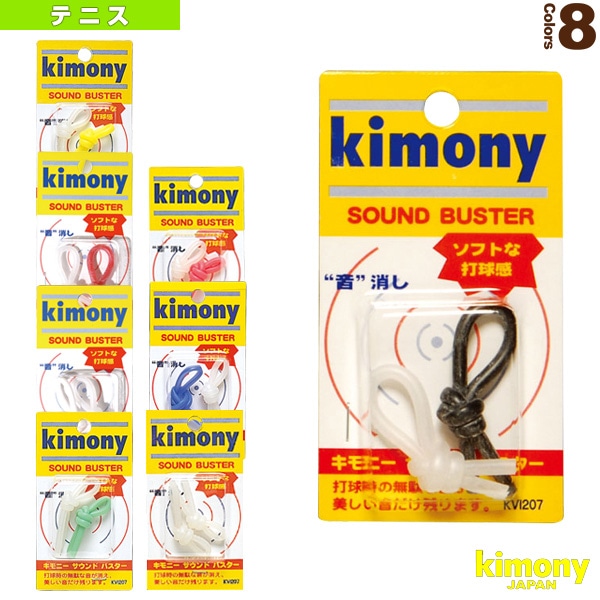 [キモニー テニスアクセサリ・小物] サウンドバスター KVI207