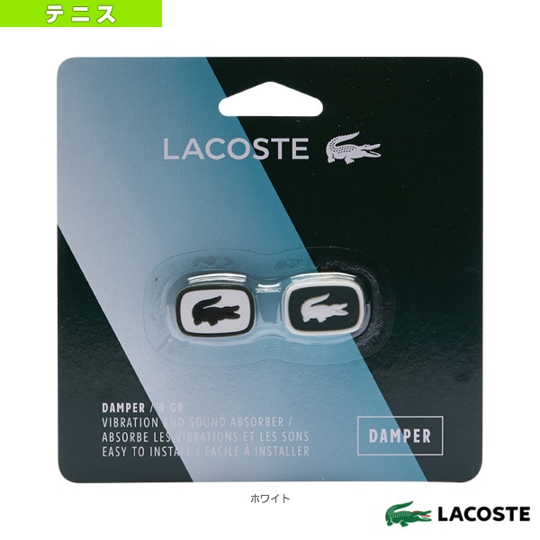 [ラコステ テニスアクセサリ・小物] Lacoste Damper／ラコステ ダンパー／2個入り（53LACANT21）