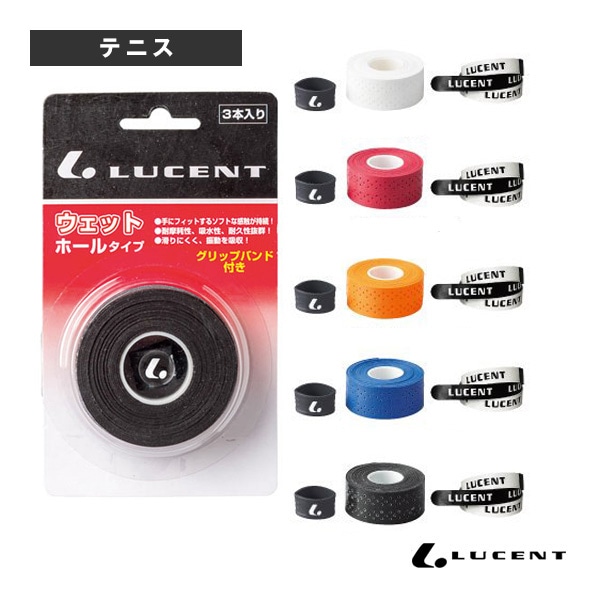 [ルーセント テニスアクセサリ・小物] グリップテープ 3本入 ラバーバンド付 XLE-524