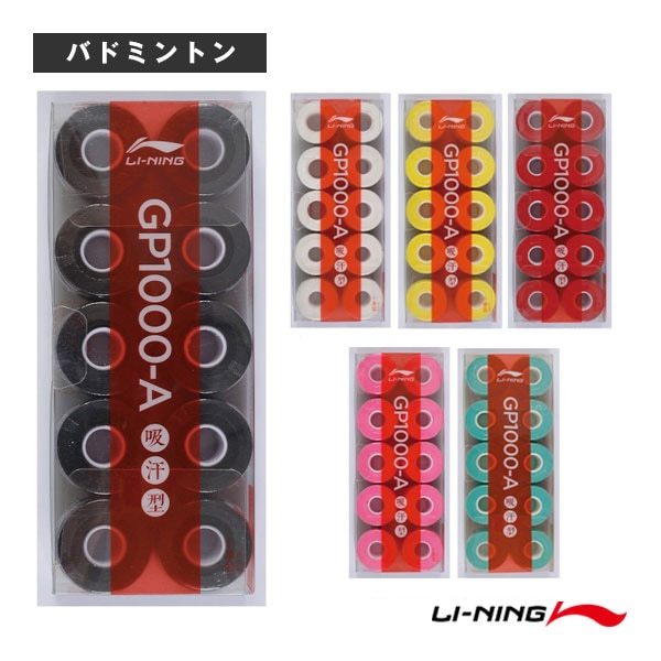 [リーニン バドミントンアクセサリ・小物] グリップテープ GP1000-A 10個入り ASJT067