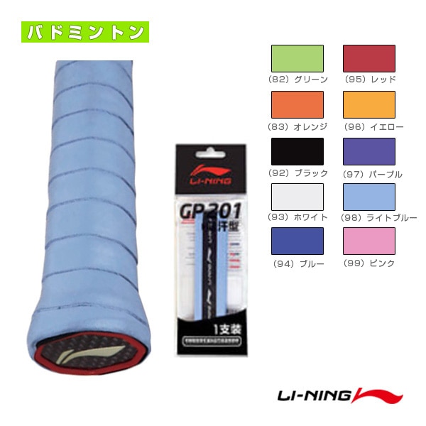 [リーニン バドミントンアクセサリ・小物] グリップテープ GP201 1本入 AXJF038