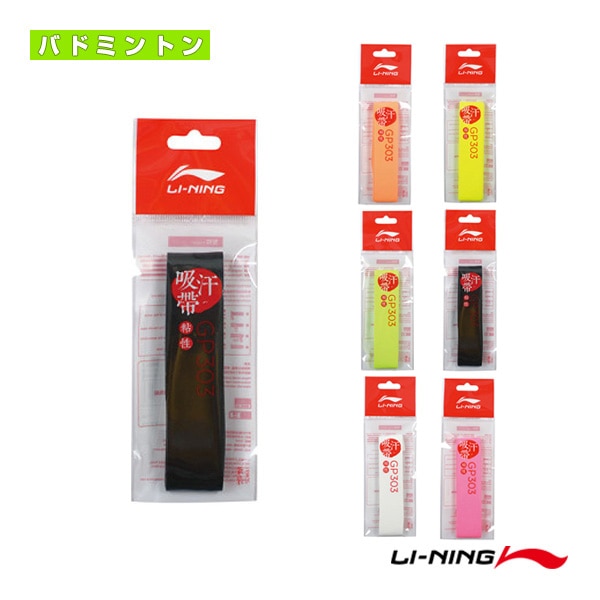 [リーニン バドミントンアクセサリ・小物] グリップテープ／GP303／1本入（AXJR006）