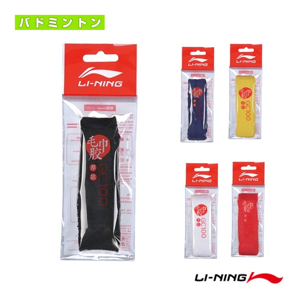 [リーニン バドミントンアクセサリ・小物] タオルグリップ GC100 厚手 1本入 AXJT011