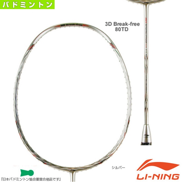 [リーニン バドミントンラケット] 3D Break-free 80TD（80TD）