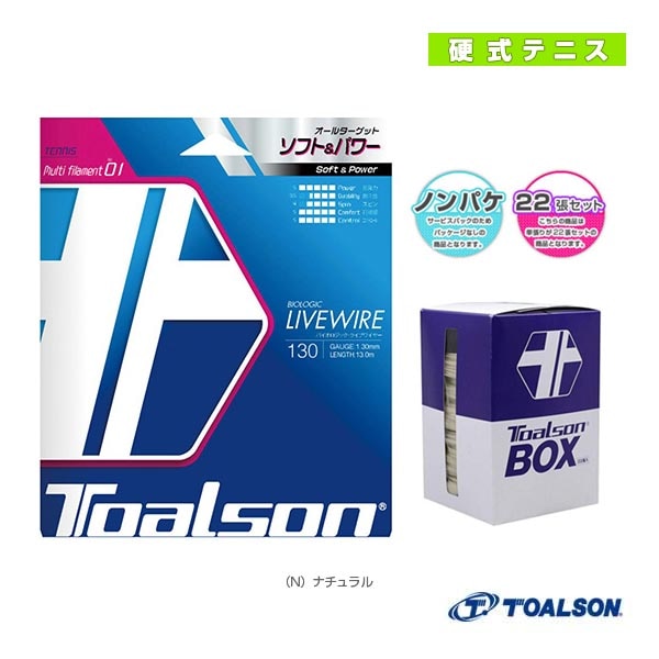 [トアルソン テニスストリング（ロール他）] バイオロジックライブワイヤー BIOLOGIC LIVE WIRE 125／130 ノンパッケージ22張セット 7822510／7823010