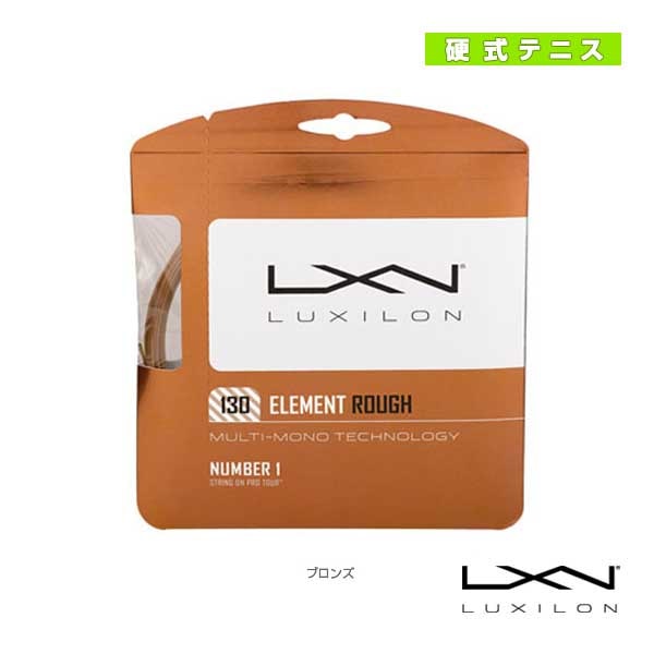 [ルキシロン テニスストリング（単張）] LUXILON ルキシロン／ELEMENT ROUGH 130／エレメント ラフ 130（WRZ997130）