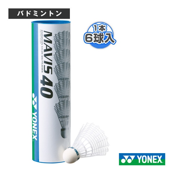 [ヨネックス バドミントンシャトル] メイビス40P MAVIS 40P 1本6ヶ入 M-40P