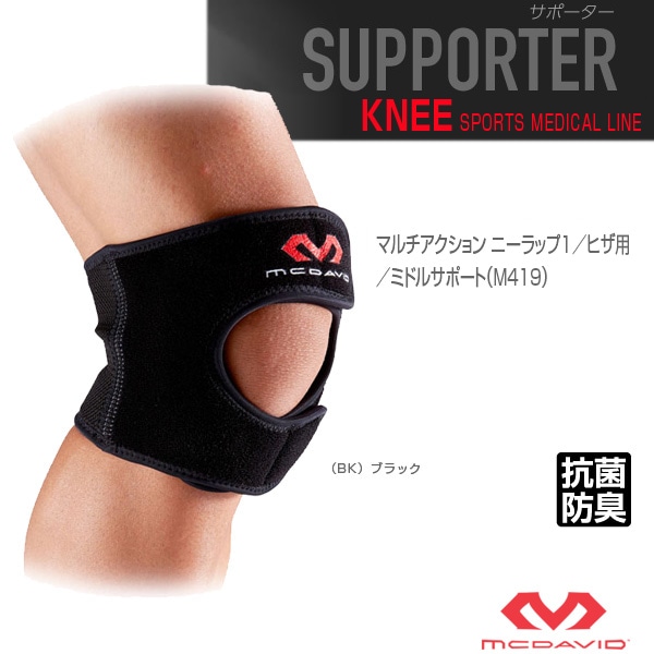 [マクダビッド オールスポーツサポーターケア商品] マルチアクション ニーラップ1 ヒザ用 左右兼用 ミドルサポート M419