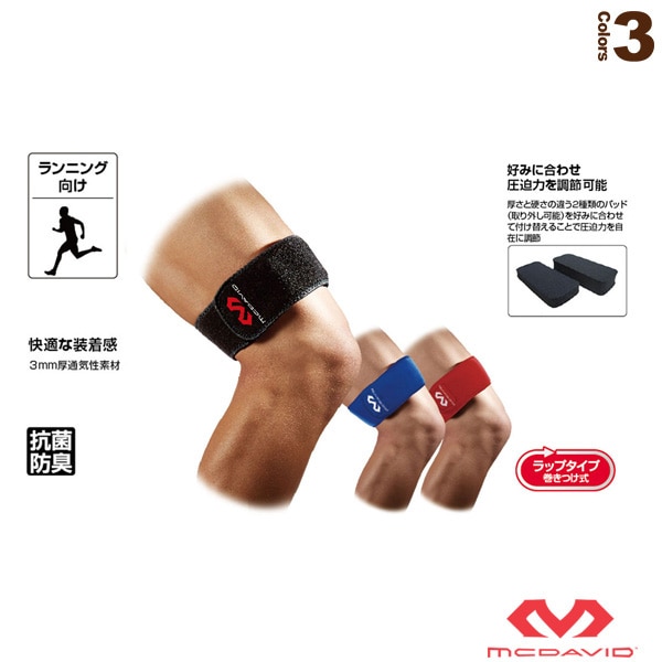 [マクダビッド オールスポーツサポーターケア商品] ランニング ニーバンド ヒザ用 左右兼用 ミドルサポート M4193