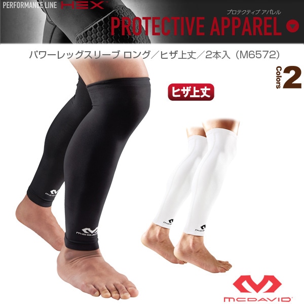 [マクダビッド オールスポーツサポーターケア商品] パワーレッグスリーブ ロング ヒザ上丈 2本入 M6572