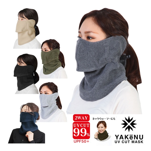 [丸福繊維 テニスアクセサリ・小物] ぽかぽかフリースヤケーヌ／日焼け防止用UVカットマスク（905／906／907／947／948／949）
