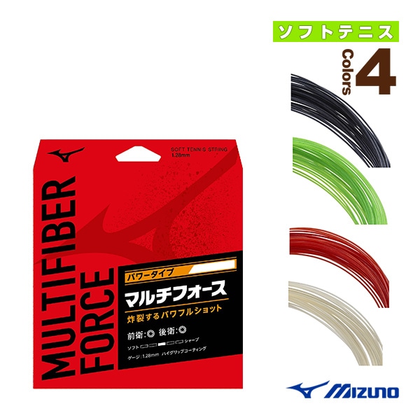 [ミズノ ソフトテニスストリング（単張）] マルチファイバーフォース MULTIFIBER FORCE マルチフォース 63JGN242
