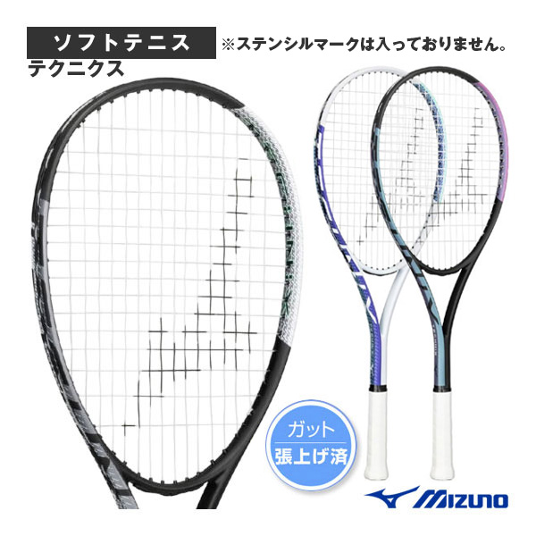 [ミズノ ソフトテニスラケット] テクニクス TECHNIX 張上済ラケット 63JTN575