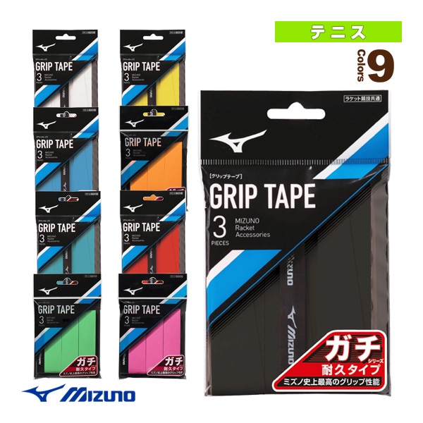 [ミズノ テニスアクセサリ・小物] ガチグリ グリップテープ 耐久タイプ 3本入り 63JYA305