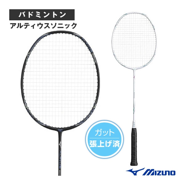 [ミズノ バドミントンラケット] アルティウスソニック ALTIUS SONIC 張上げ済ラケット73JTB609