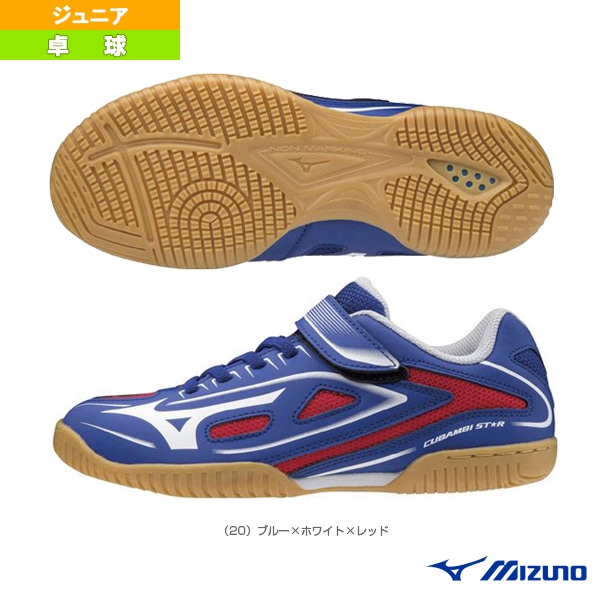 [ミズノ 卓球シューズ] カバンビスター Z2／CUBAMBI STAR Z2／ジュニア（81GA2070）
