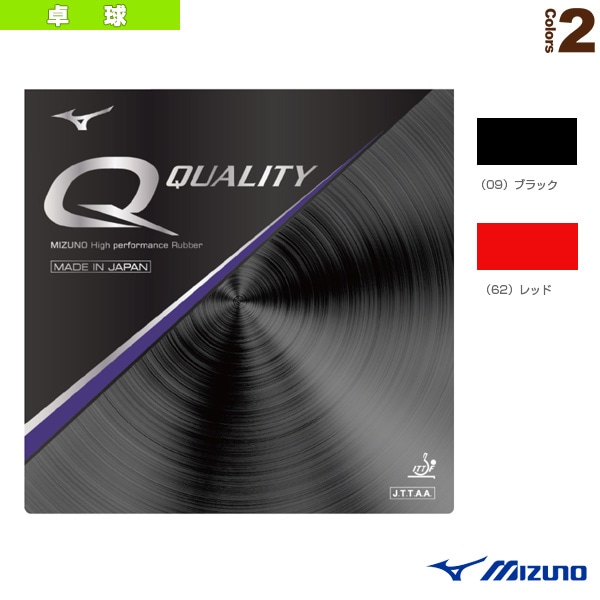 [ミズノ 卓球ラバー] Qクオリティ Qquality 83JRT299