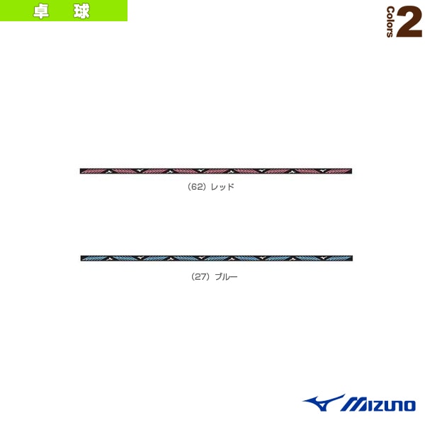 [ミズノ 卓球アクセサリ・小物] エッジセーバー クッションタイプ 83JYA831