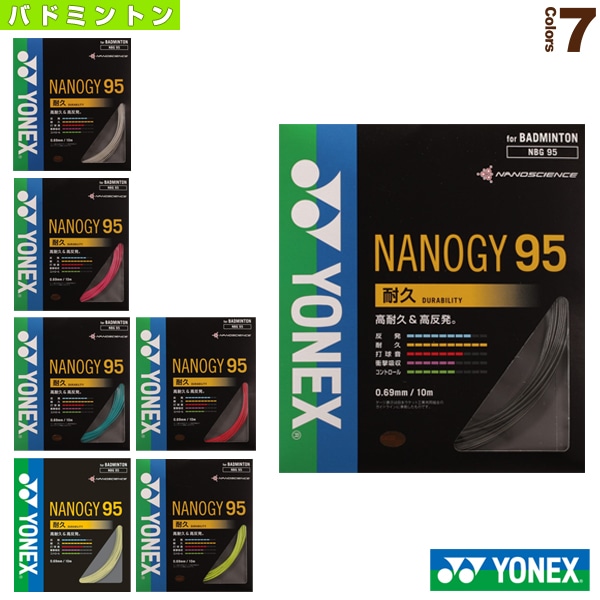 [ヨネックス バドミントンストリング（単張）] ナノジー95 NANOGY 95 NBG95