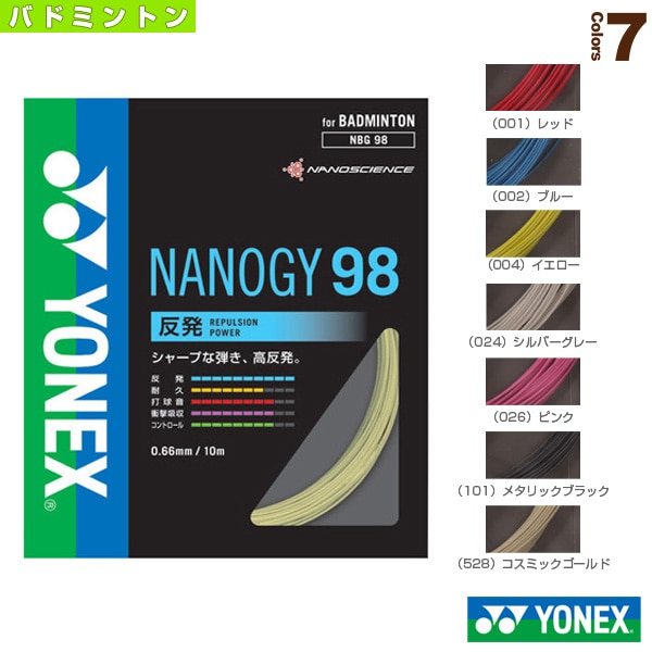 [ヨネックス バドミントンストリング（単張）] ナノジー98 NANOGY 98 NBG98