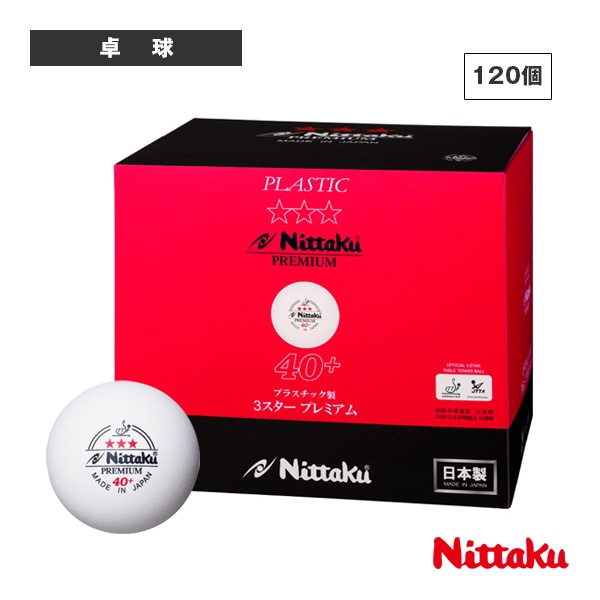 [ニッタク 卓球ボール] プラ3スター プレミアム 10ダース（120個）入 NB-1304
