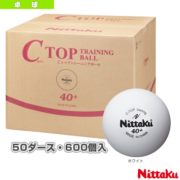 [ニッタク 卓球ボール] Cトップ トレ球 C-TOP TRAINING 50ダース／600球入 NB-1467