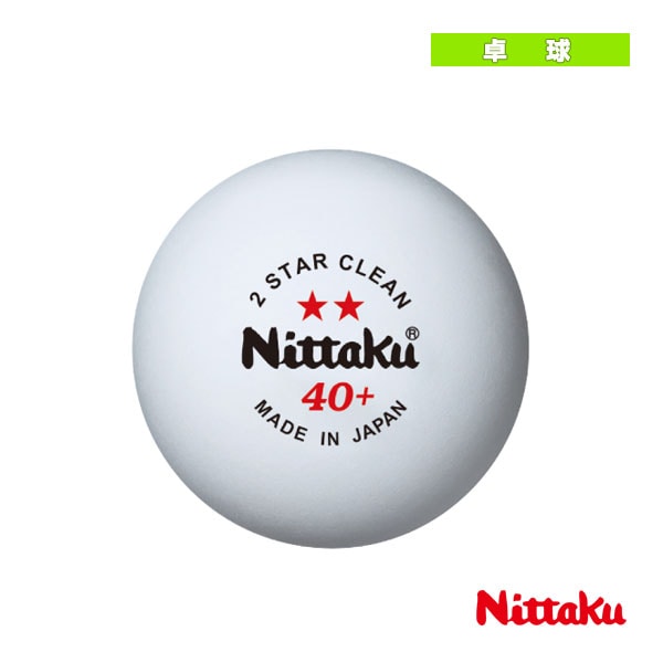 [ニッタク 卓球ボール] 2スタークリーン 2STAR CLEAN 3個入り NB-1720