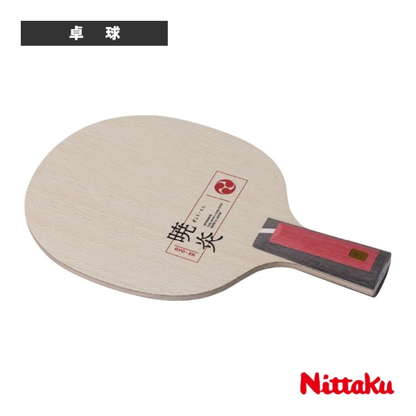 [ニッタク 卓球ラケット] 暁炎C GYO-EN C 中国式ペン NC-0225