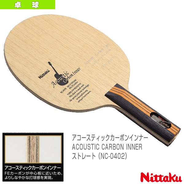 [ニッタク 卓球ラケット] アコースティックカーボンインナー ACOUSTIC CARBON INNER ストレート NC-0402