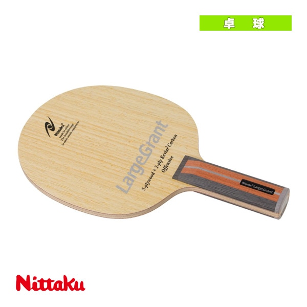 [ニッタク 卓球ラケット] ラージグラント LARGEGRANT ストレート NC-0481